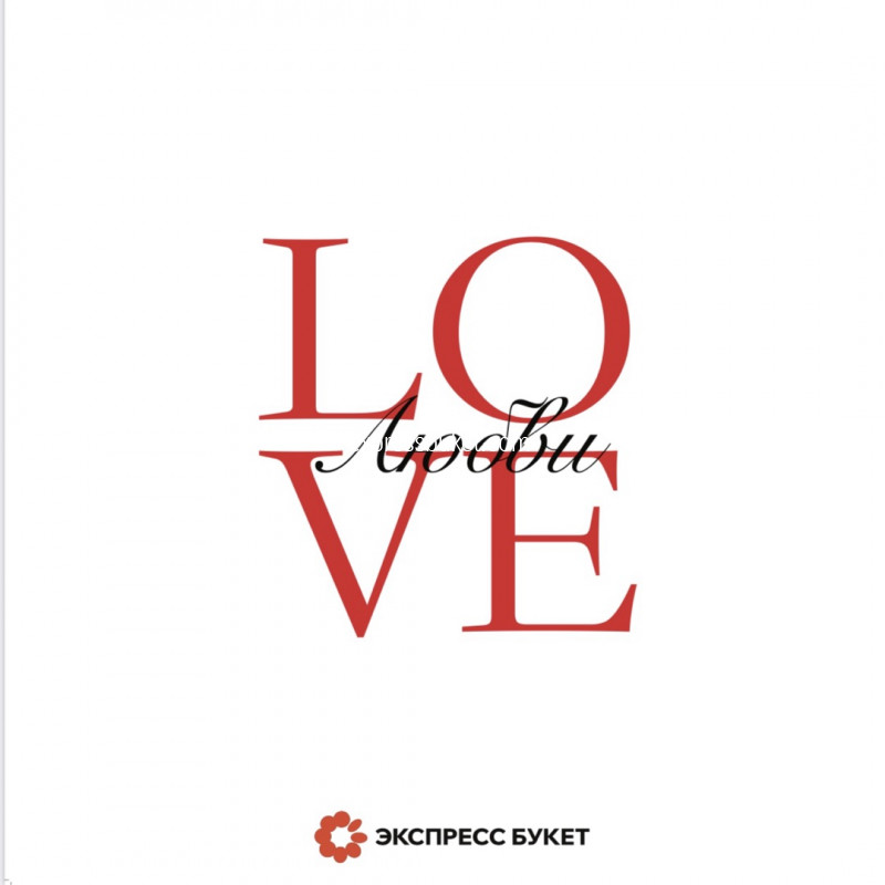 Дизайнерская мини карточка "С любовь" 1